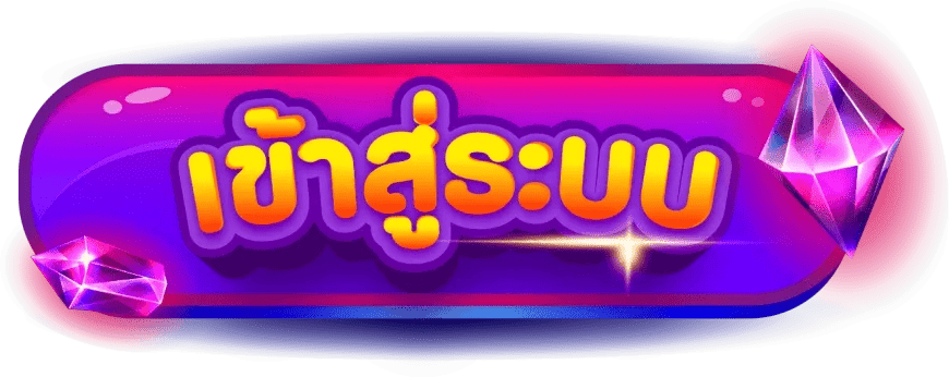 ทางเข้าสู่ระบบ SPD123